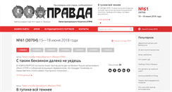 Desktop Screenshot of gazeta-pravda.ru